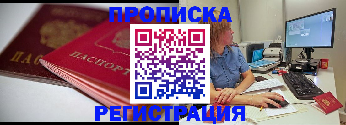 прописка гарантия в Завитинске