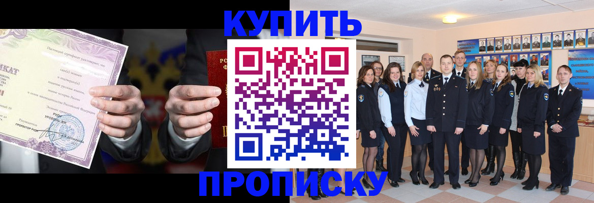 прописка для школы в Завитинске